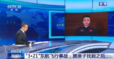 ​黑匣子已找到，为何搜寻工作仍在进行？事故调查面临哪些挑战？专家解读→ 