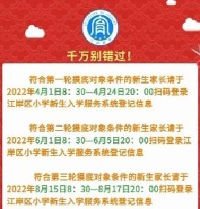湖北教育新闻 | 家长注意！4月1日启动，事关小学入学