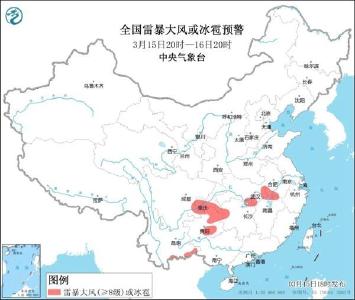 今年首个强对流天气预警：湖北等8省市有雷暴大风或冰雹