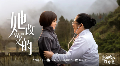 《她改变的》公益短片，记录乡村医生的安心守护