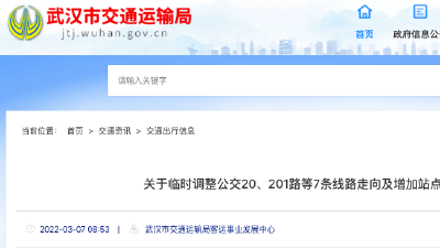 3月9日起，这7条公交线路临时调整走向