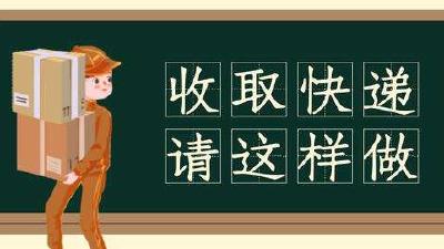 收取快递请注意！湖北省疾控专家紧急提醒
