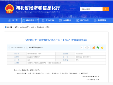 培育5家百亿级企业！湖北医药产业“十四五”规划印发