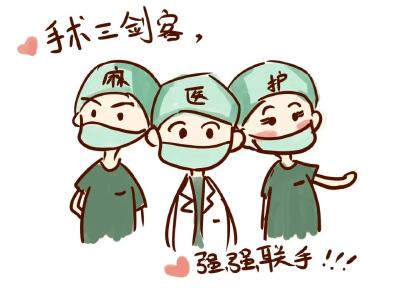 关于麻醉的这些知识，你知道吗？