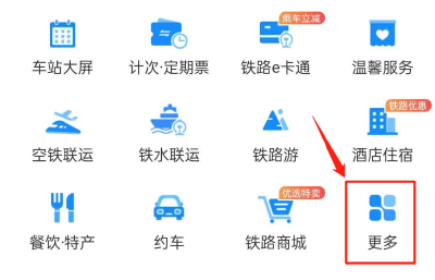12306“上新”！可购买20个省份的汽车票