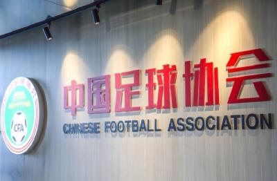 中国足协辟谣：“足协高层人员变动”等传言不实