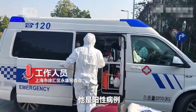 上海居委会回应发烧老人求助：系阳性，已送医就诊