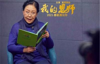 陆毅曹颖最新励志电影《我的恩师》即将上映