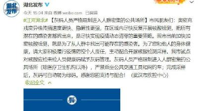 武汉两类人会赋“灰码”，这样做就回绿
