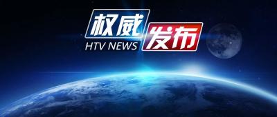坚决完成整改任务，深化生态省建设！我省召开第二轮中央生态环保督察反馈问题整改动员部署会议