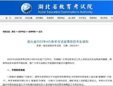湖北教育新闻 | 提醒！本月自考，考生请做好这些准备