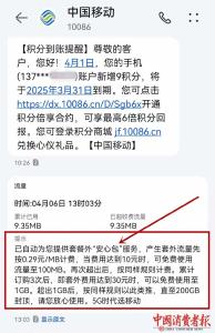 关闭上网功能还有流量？中国移动被质疑乱扣费