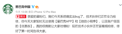 星巴克：发错了