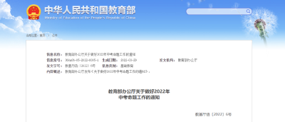 教育部：到2024年 实现中考省级统一命题