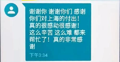 “感谢你们对上海的付出！”上海市民发短信致谢湖北快递小哥