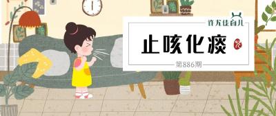 ​孩子咳嗽怎么处理好得快？用对这个止咳方！快速见效！