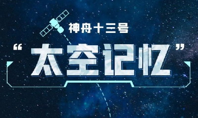 等你们回家！回顾太空出差三人组名场面