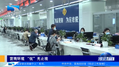 营商环境 “优”无止境 | 增值税留抵退税开始 六大行业可领税惠“红包”