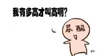 小朋友也会得痛风！家长要注意！