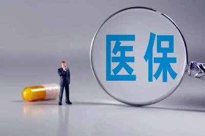 国家医保局：累计预拨新冠肺炎救治专项资金200亿元