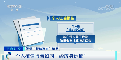 专项治理！“征信洗白”，千万别信！出现“逾期记录”，正确做法是→