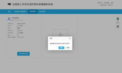 @2022研考生：调剂意向采集系统开通，来看使用方法