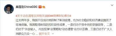 吴尊友发长文：大家对“动态清零”有误解