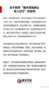 顺丰同城回应骑士日收入过万：含用户打赏约7856元