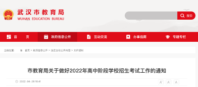 最新！2022年武汉中招政策来了