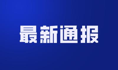 点军区新增1例新冠病毒无症状感染者的情况通报