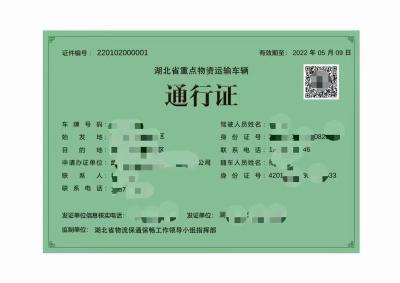 全国互认，湖北率先开通！重点物资通行证可网上申领