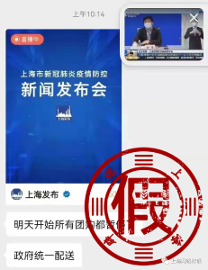 上海要暂停团购？假的！公安部门已在追查