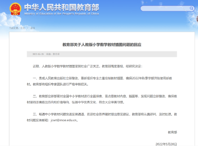 教育部回应：立即整改！
