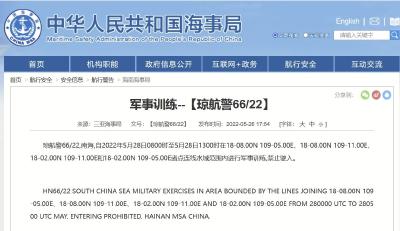 航行警告！南海这些海域有军事训练，禁止驶入
