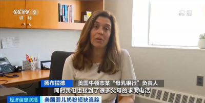 婴儿缺奶粉 美国“母乳银行”咨询量大增