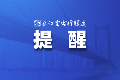 明起，武汉公交、地铁进站乘车有变化