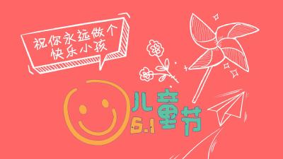 儿童节 | 快乐100岁，永远小宝贝！