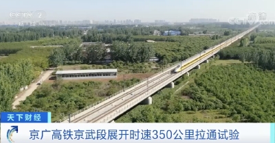 提速！北京到武汉高铁仅需3小时48分