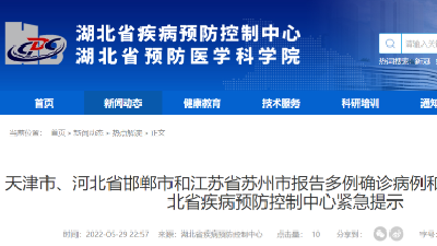 昨晚，湖北疾控紧急提示