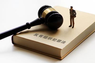 反有组织犯罪法今日实施！利用网络实施的黑恶犯罪，也应认定为有组织犯罪