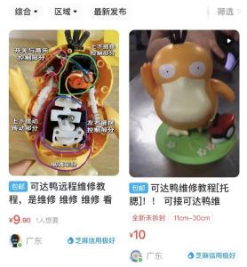 “可达鸭”刚火就被炒高价？肯德基客服回应！