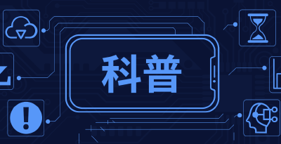 科普 | 别忌讳安眠药！