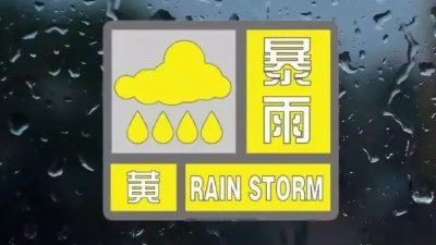 中央气象台今日6时继续发布暴雨黄色预警
