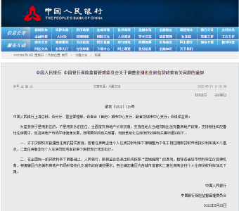 央行、银保监会发布关于调整差别化住房信贷政策有关问题的通知