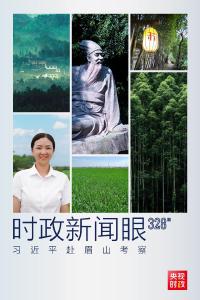 时政新闻眼丨习近平再赴四川考察，在眉山重点关注了什么？