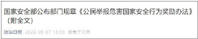 明确！举报最高可奖励10万以上