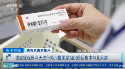 30个省份落地胰岛素国家集采 中选产品平均降价48%