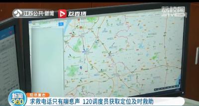 “求救电话仅有喘息声，120定位救人”有何启示