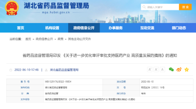 湖北省药监局出台10条新政支持医药产业高质量发展