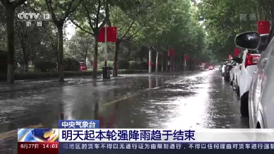 中央气象台：鲁苏皖等地有暴雨 东北地区雨势增强